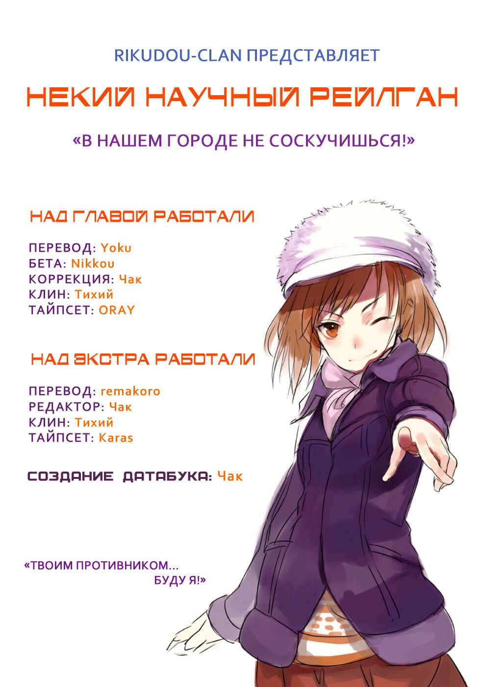 Toaru Majutsu no Index Gaiden: Toaru Kagaku no Railgun Chapter 7 - Page 1