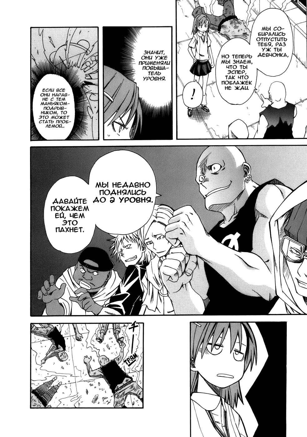 Toaru Majutsu no Index Gaiden: Toaru Kagaku no Railgun Chapter 7 - Page 11