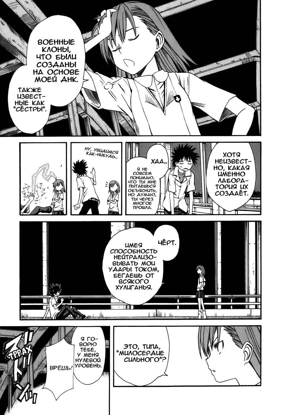 Toaru Majutsu no Index Gaiden: Toaru Kagaku no Railgun Chapter 7 - Page 14