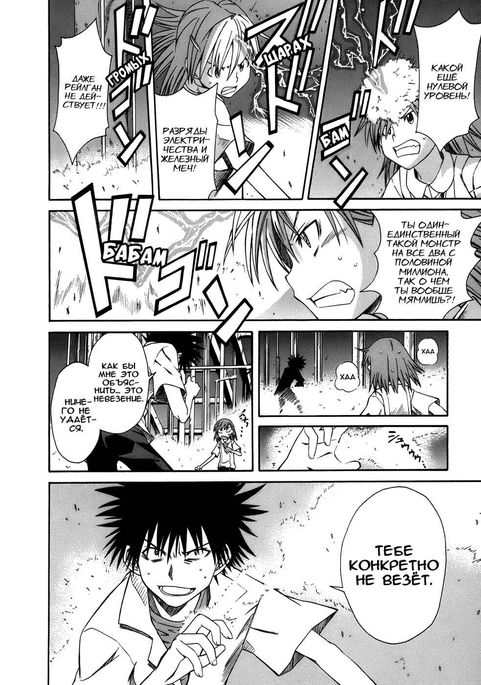 Toaru Majutsu no Index Gaiden: Toaru Kagaku no Railgun Chapter 7 - Page 15
