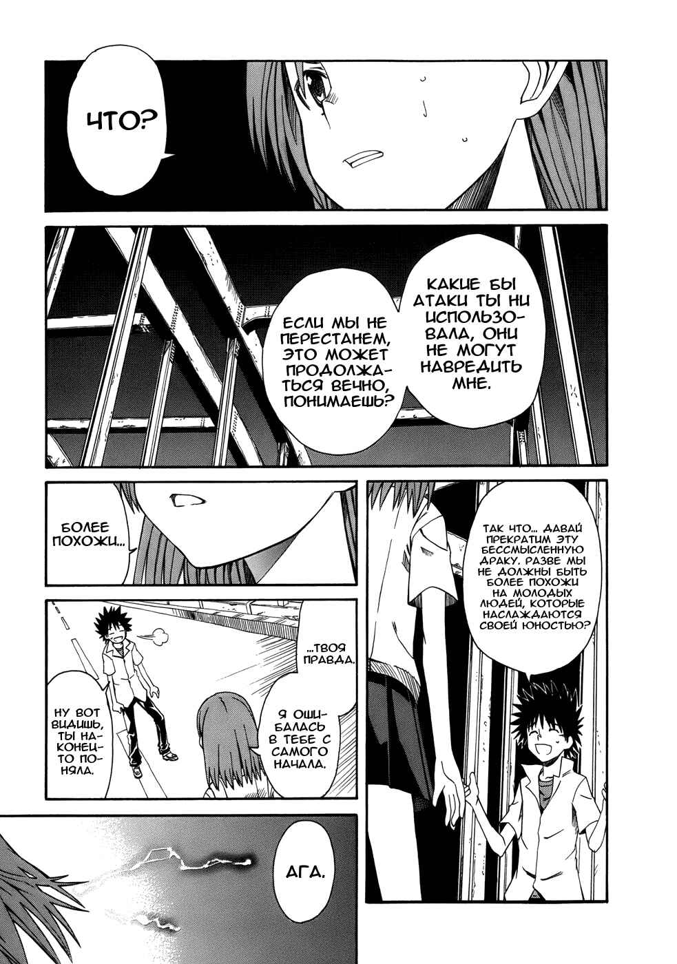 Toaru Majutsu no Index Gaiden: Toaru Kagaku no Railgun Chapter 7 - Page 16