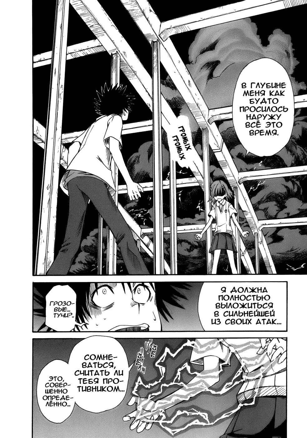 Toaru Majutsu no Index Gaiden: Toaru Kagaku no Railgun Chapter 7 - Page 17
