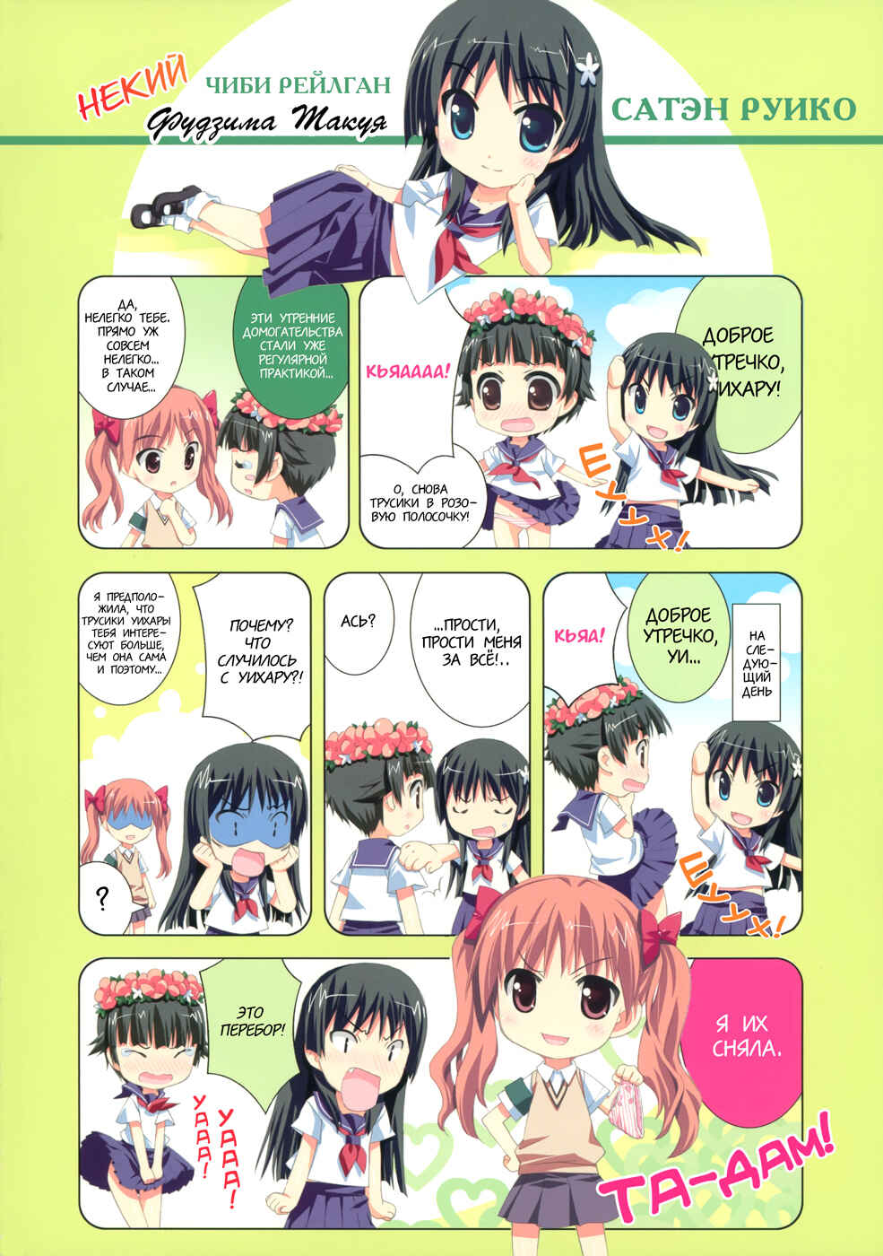 Toaru Majutsu no Index Gaiden: Toaru Kagaku no Railgun Chapter 7 - Page 2