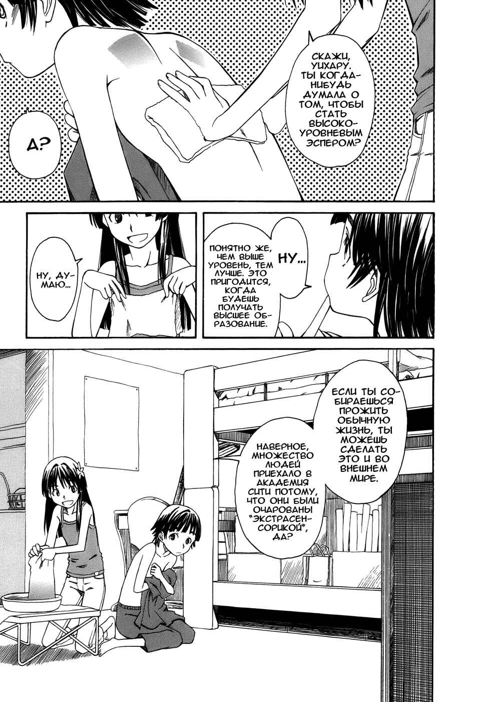 Toaru Majutsu no Index Gaiden: Toaru Kagaku no Railgun Chapter 7 - Page 20