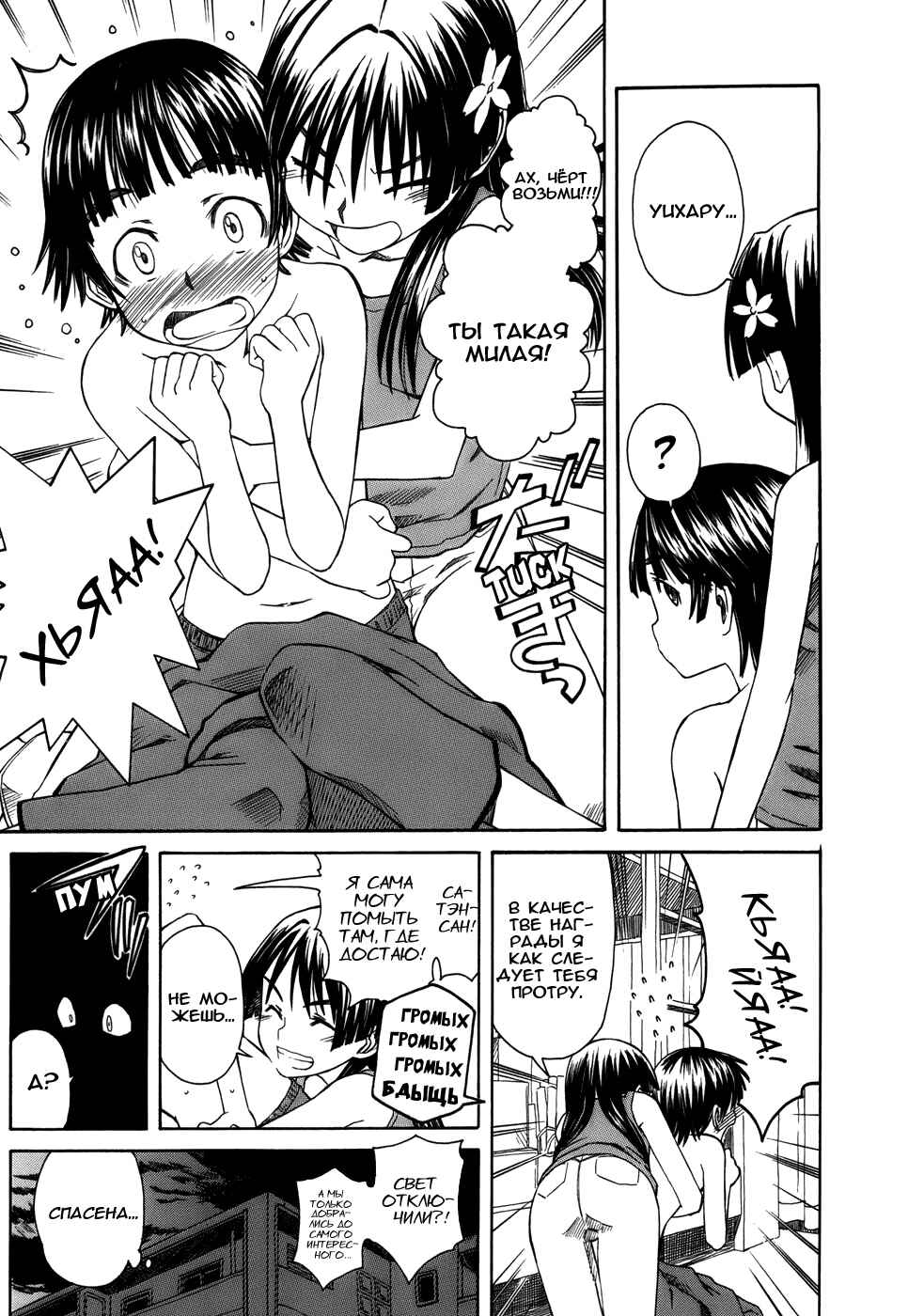 Toaru Majutsu no Index Gaiden: Toaru Kagaku no Railgun Chapter 7 - Page 22