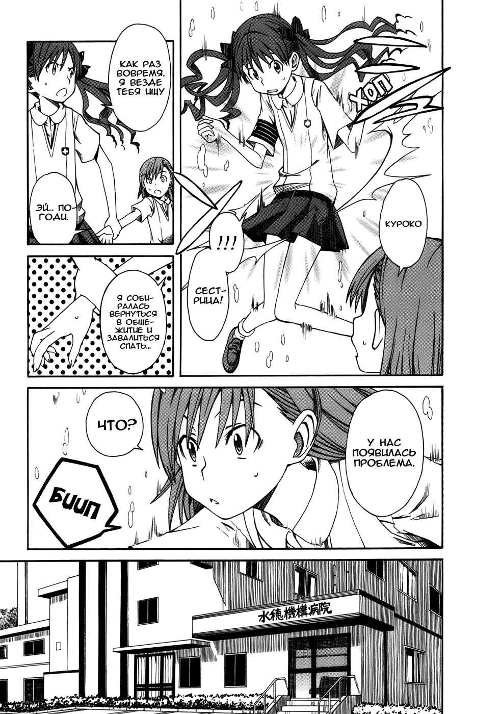 Toaru Majutsu no Index Gaiden: Toaru Kagaku no Railgun Chapter 7 - Page 24