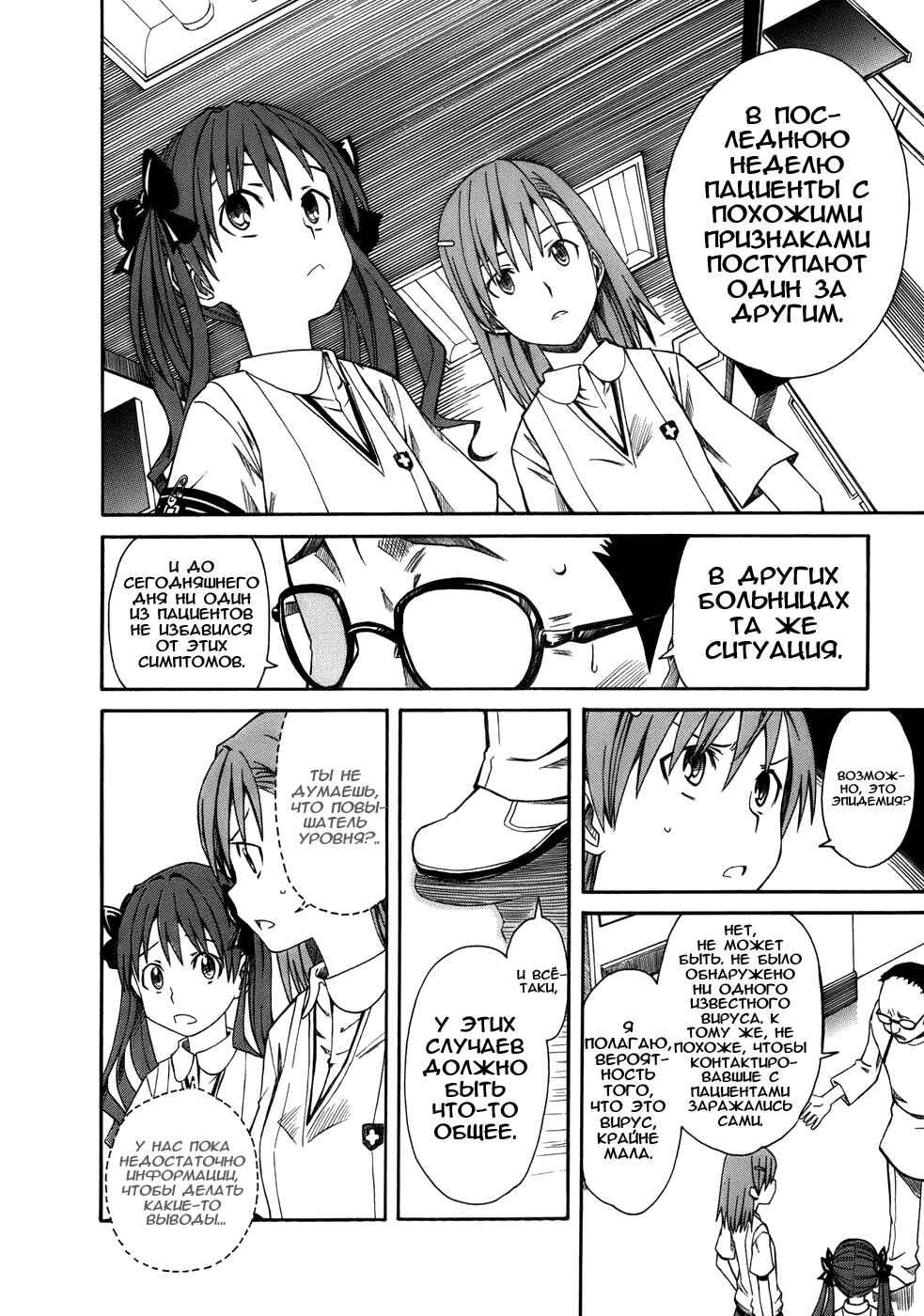 Toaru Majutsu no Index Gaiden: Toaru Kagaku no Railgun Chapter 7 - Page 27
