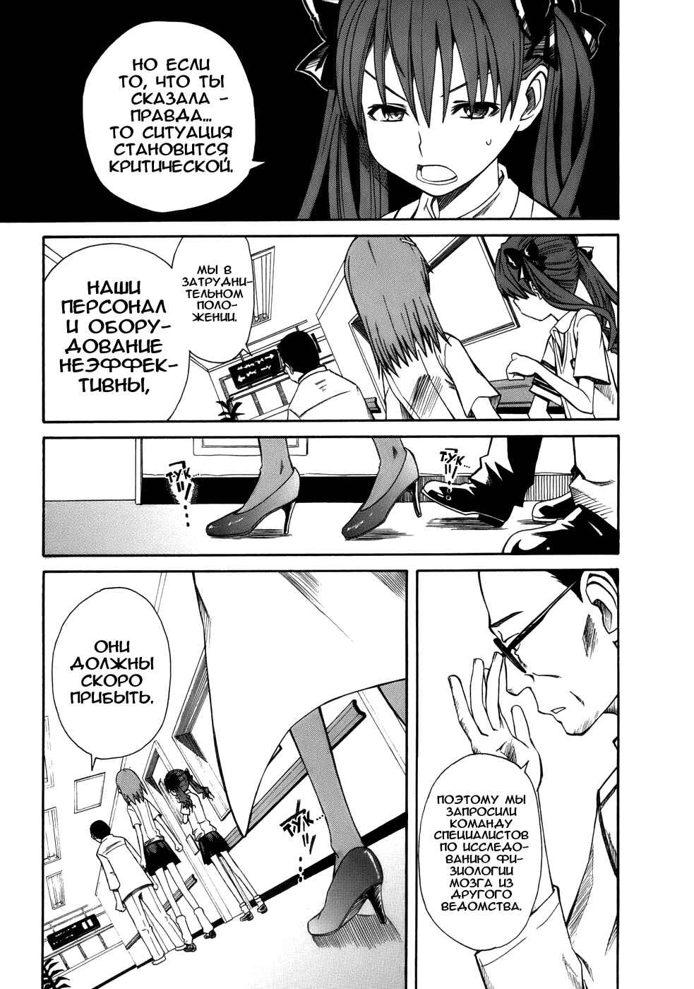 Toaru Majutsu no Index Gaiden: Toaru Kagaku no Railgun Chapter 7 - Page 28