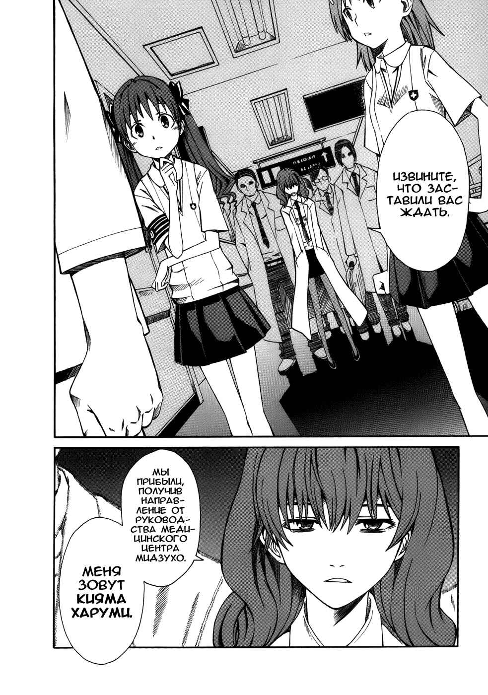Toaru Majutsu no Index Gaiden: Toaru Kagaku no Railgun Chapter 7 - Page 29