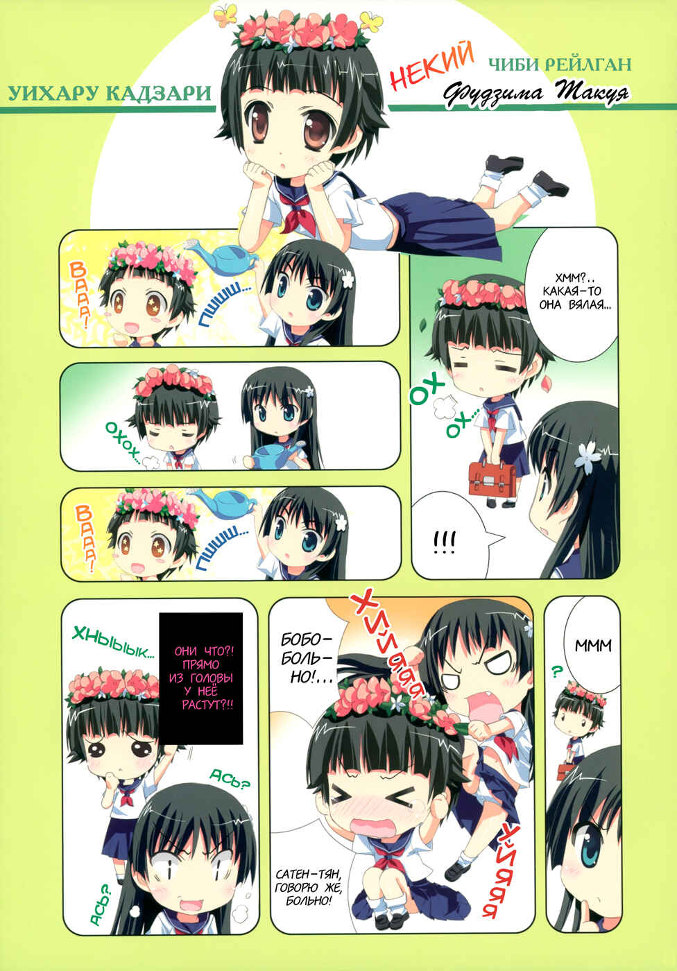 Toaru Majutsu no Index Gaiden: Toaru Kagaku no Railgun Chapter 7 - Page 3