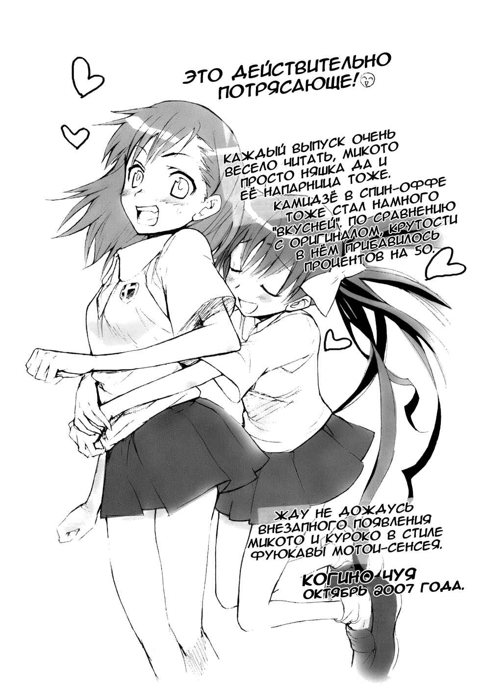 Toaru Majutsu no Index Gaiden: Toaru Kagaku no Railgun Chapter 7 - Page 33