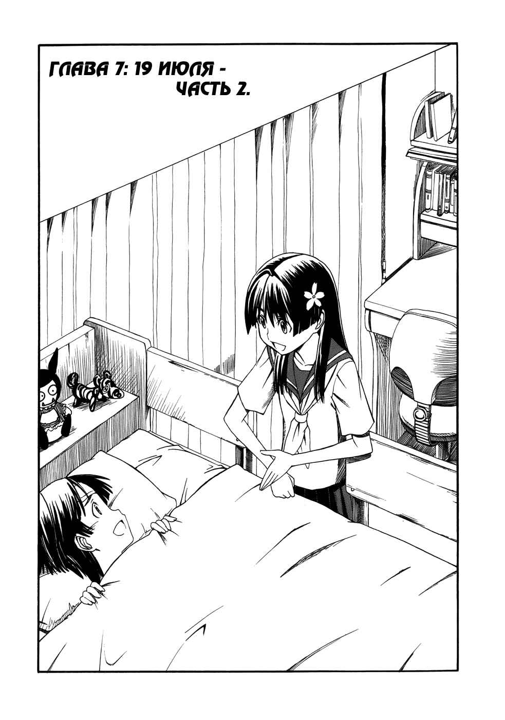 Toaru Majutsu no Index Gaiden: Toaru Kagaku no Railgun Chapter 7 - Page 4