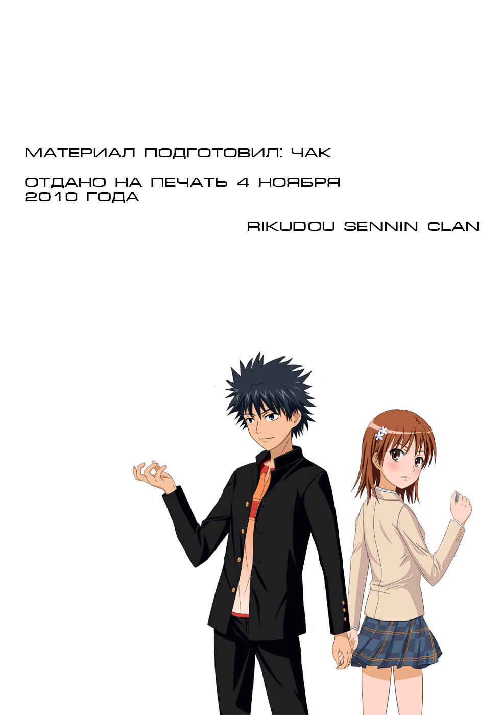 Toaru Majutsu no Index Gaiden: Toaru Kagaku no Railgun Chapter 7 - Page 44