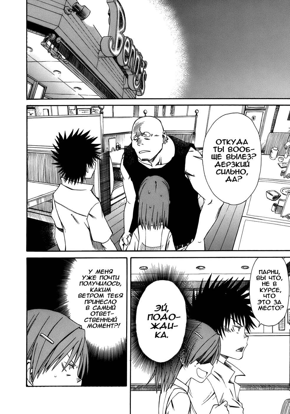 Toaru Majutsu no Index Gaiden: Toaru Kagaku no Railgun Chapter 7 - Page 5