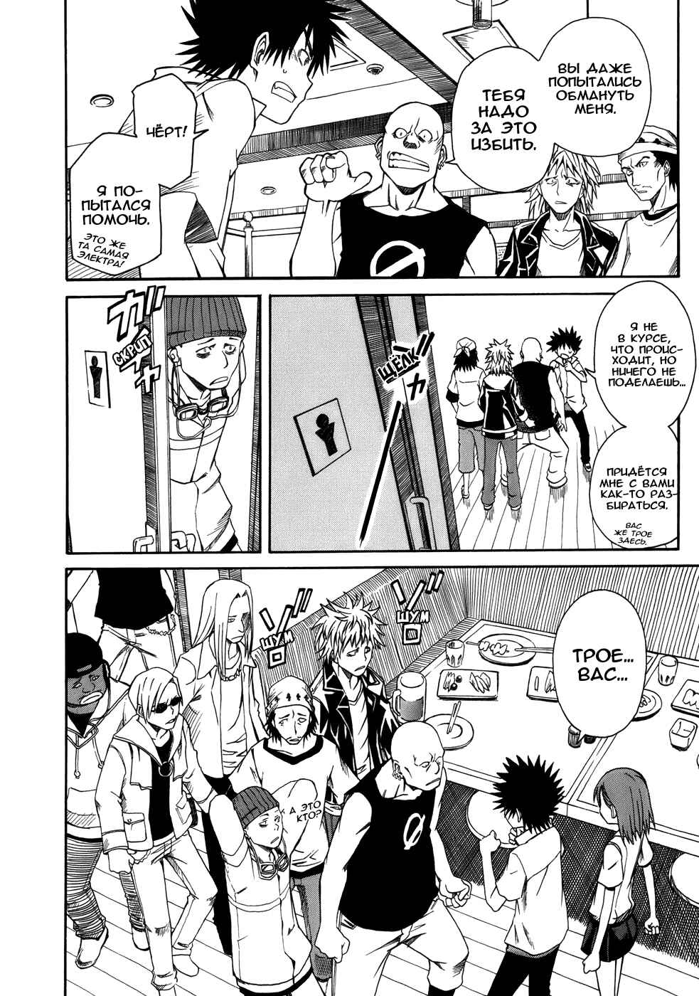 Toaru Majutsu no Index Gaiden: Toaru Kagaku no Railgun Chapter 7 - Page 7