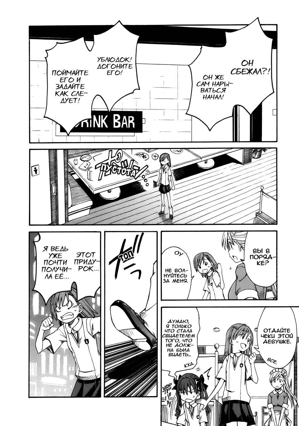 Toaru Majutsu no Index Gaiden: Toaru Kagaku no Railgun Chapter 7 - Page 9