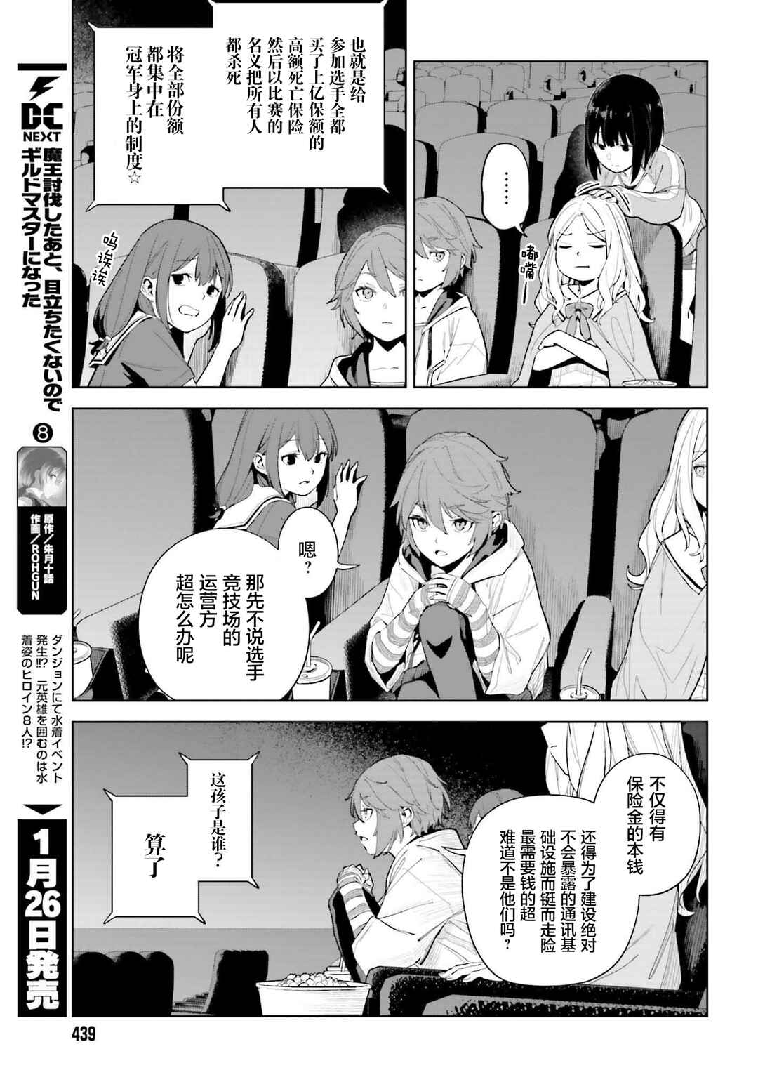 Toaru Anbu no ITEM Chapter 3 - Page 13