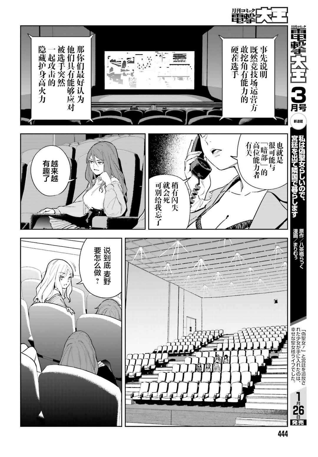 Toaru Anbu no ITEM Chapter 3 - Page 18