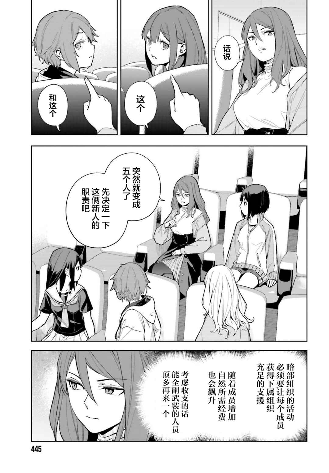 Toaru Anbu no ITEM Chapter 3 - Page 19