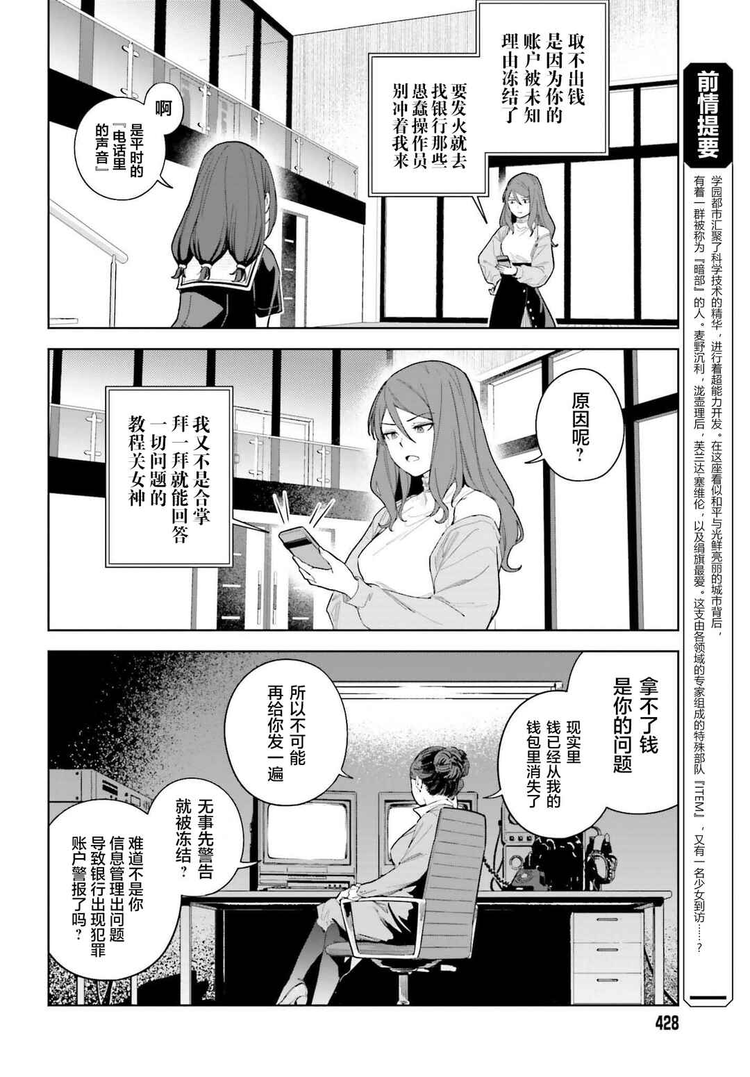 Toaru Anbu no ITEM Chapter 3 - Page 2
