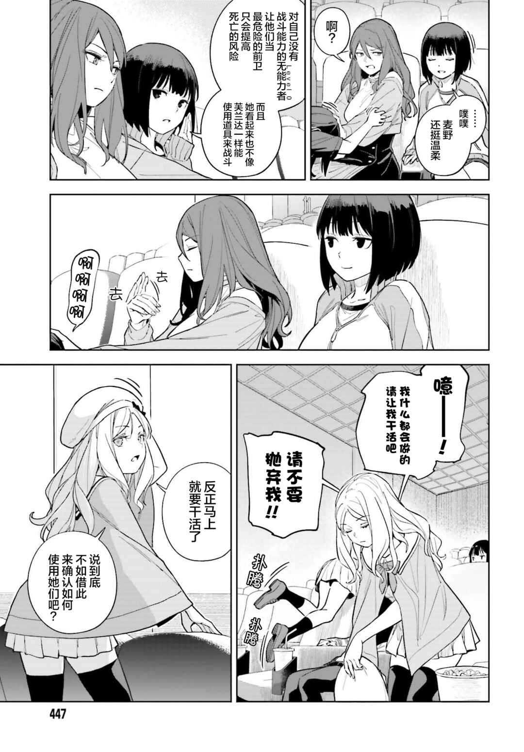 Toaru Anbu no ITEM Chapter 3 - Page 21