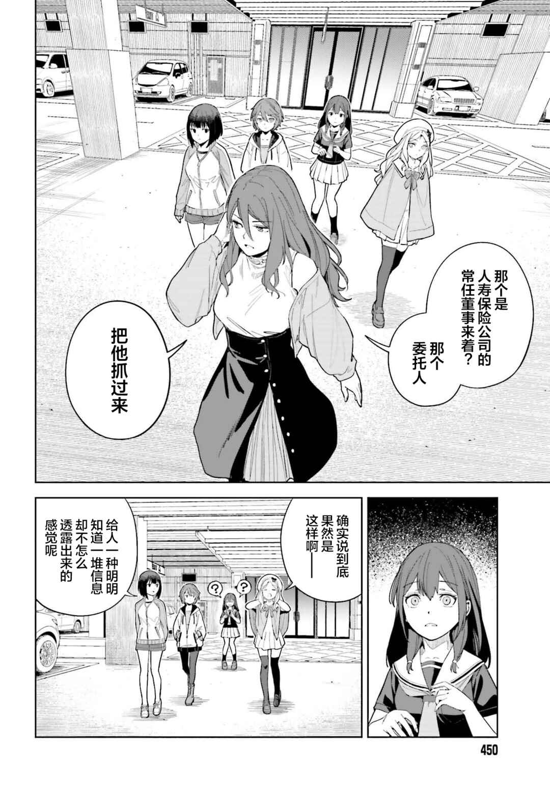 Toaru Anbu no ITEM Chapter 3 - Page 24
