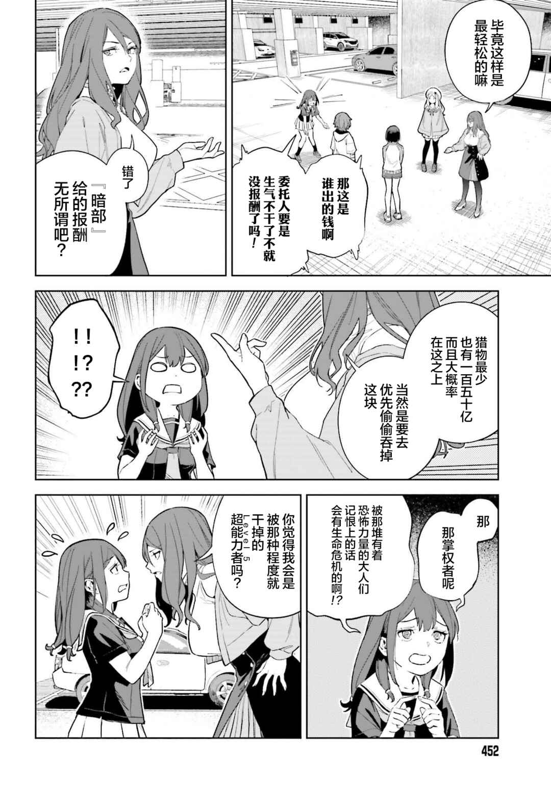 Toaru Anbu no ITEM Chapter 3 - Page 26