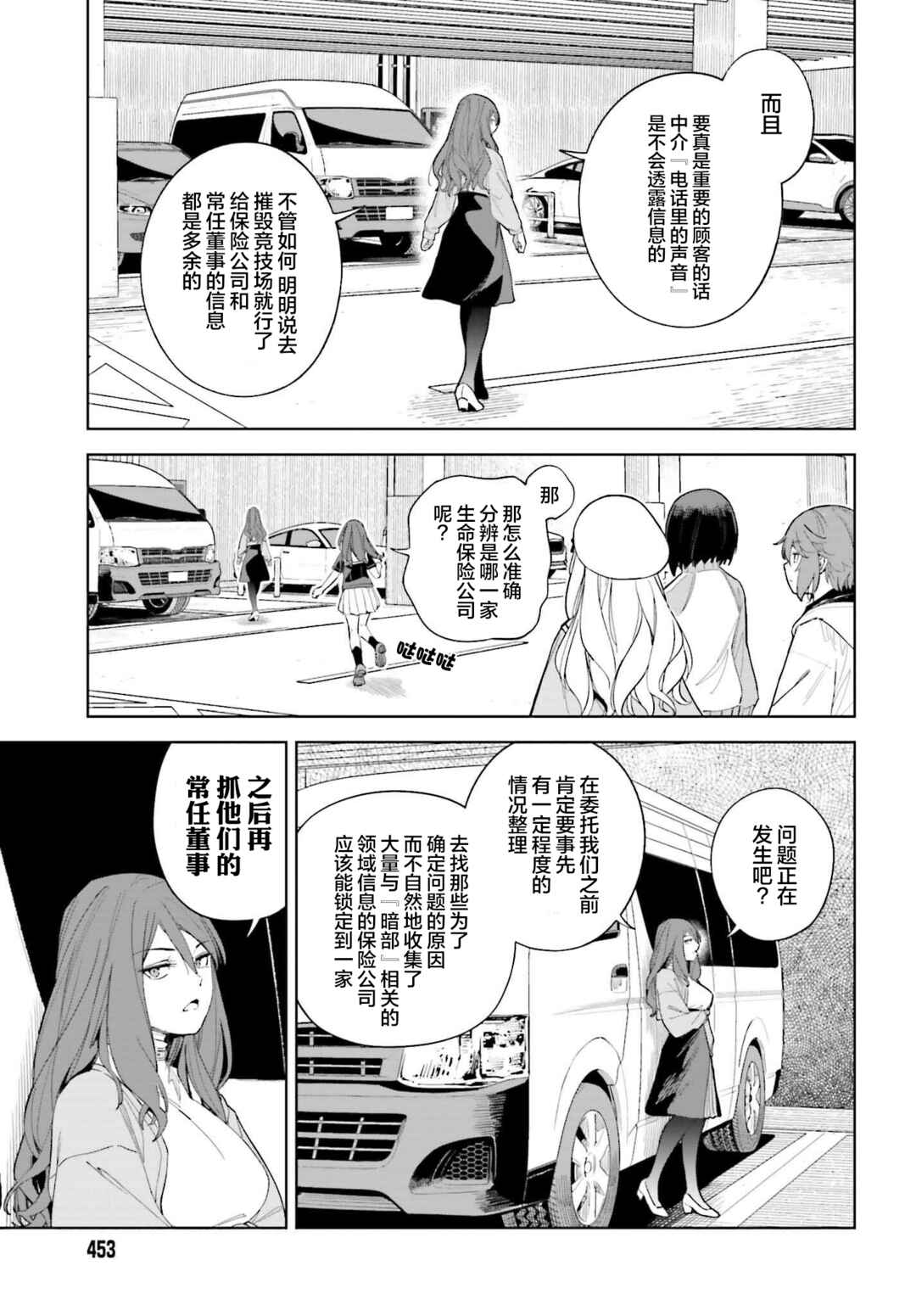 Toaru Anbu no ITEM Chapter 3 - Page 27