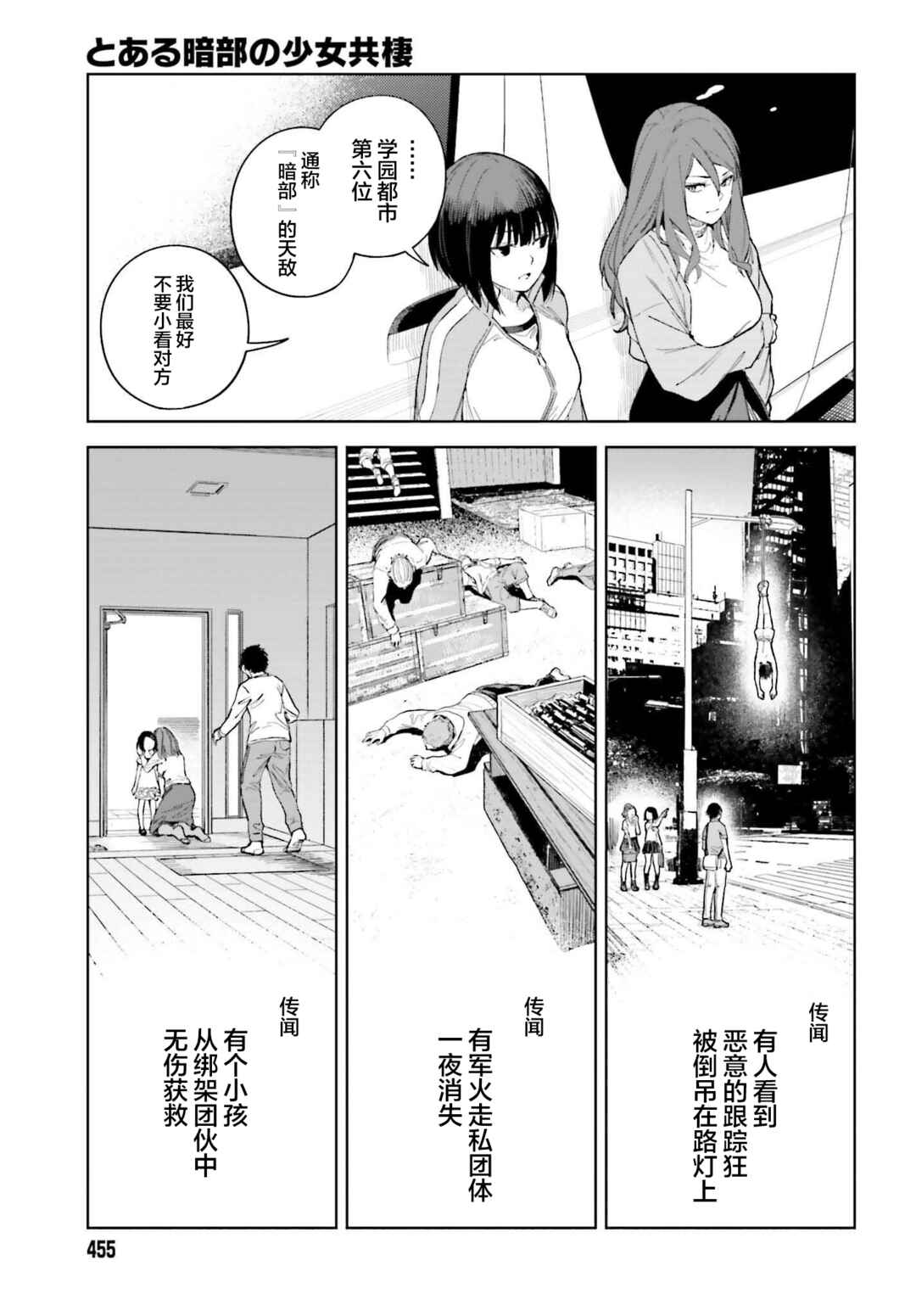 Toaru Anbu no ITEM Chapter 3 - Page 29