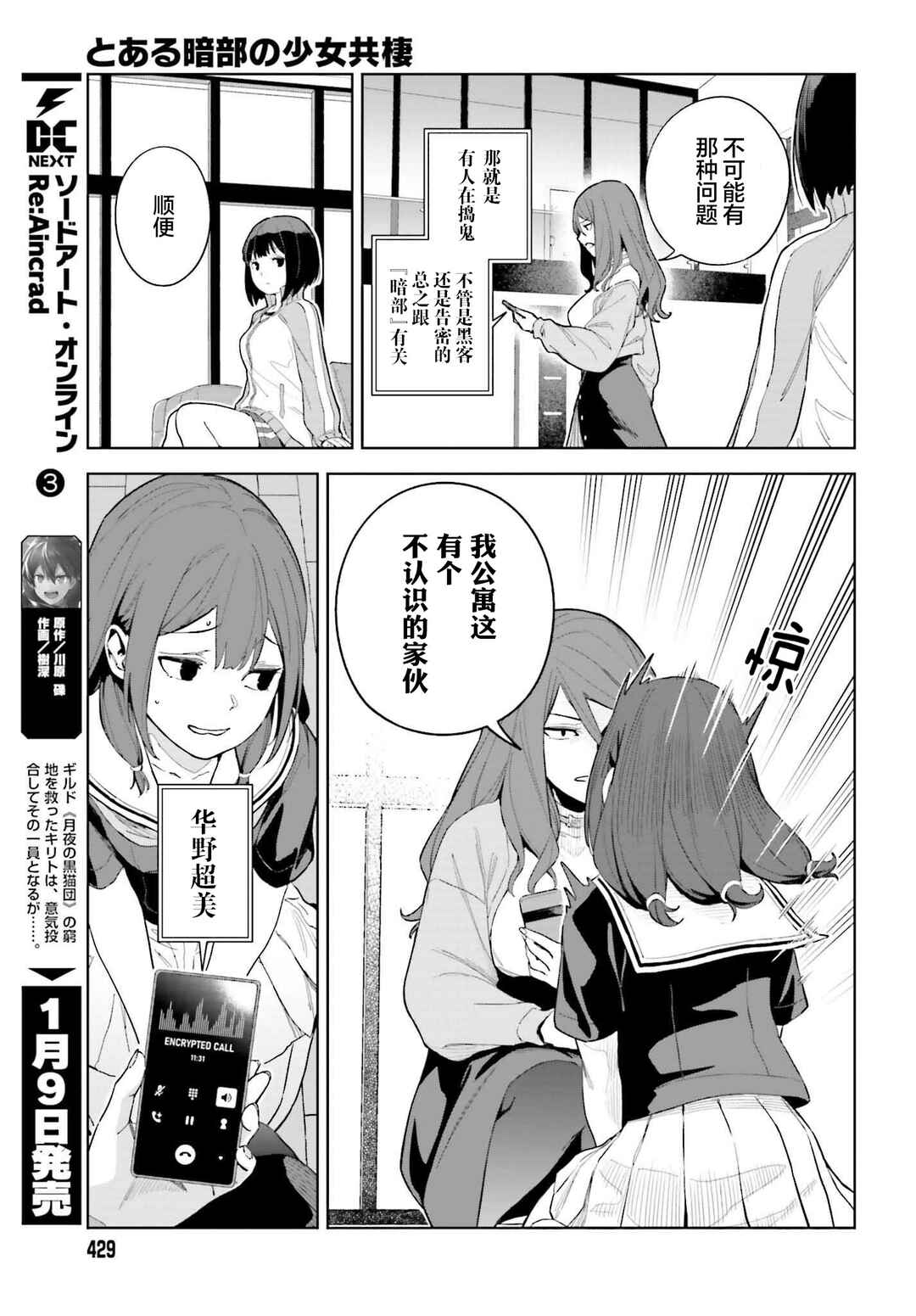 Toaru Anbu no ITEM Chapter 3 - Page 3