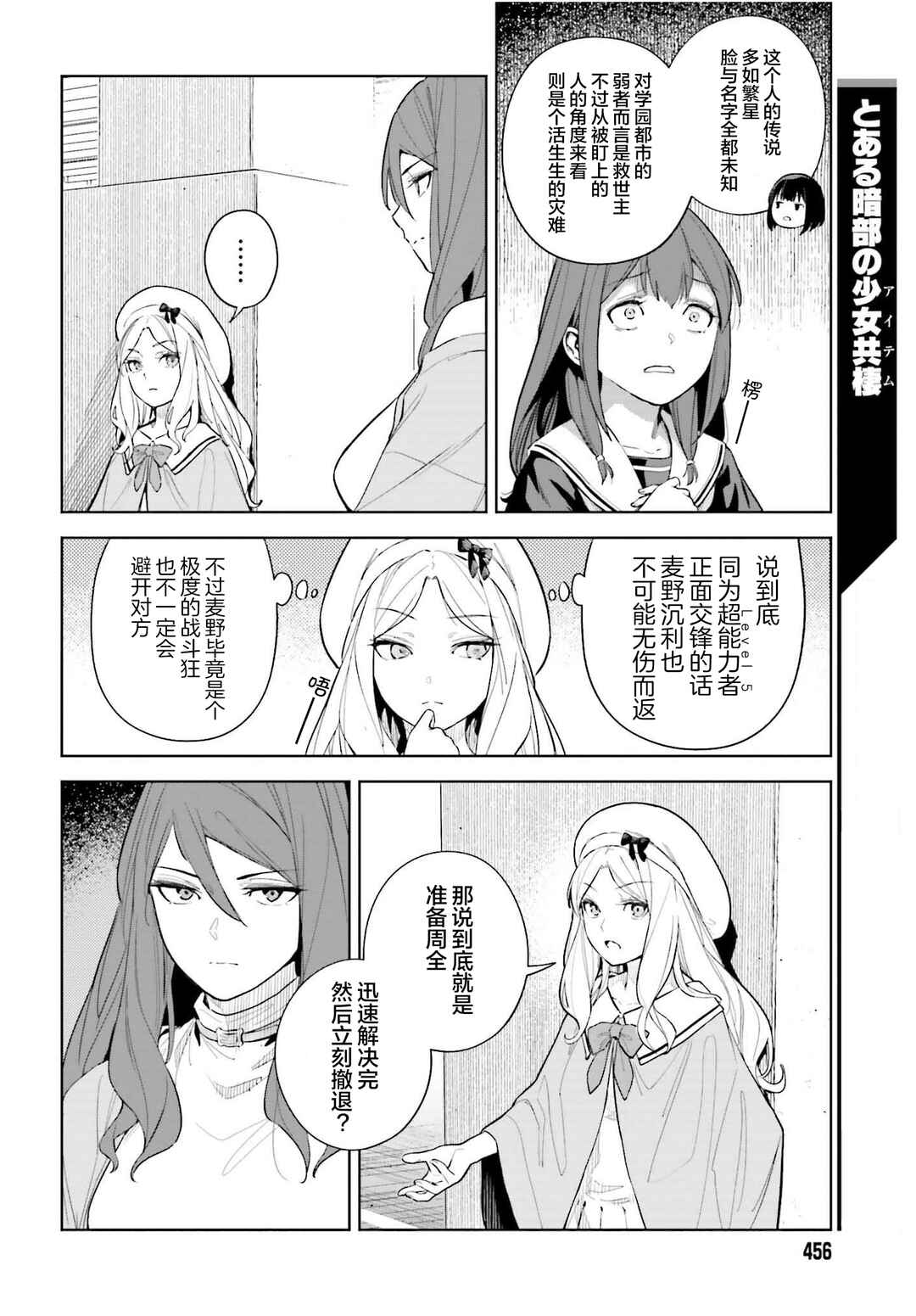 Toaru Anbu no ITEM Chapter 3 - Page 30