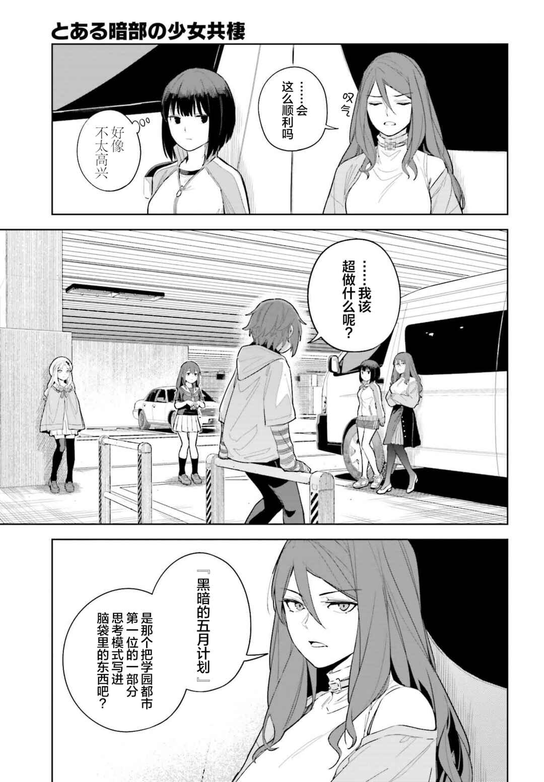 Toaru Anbu no ITEM Chapter 3 - Page 31