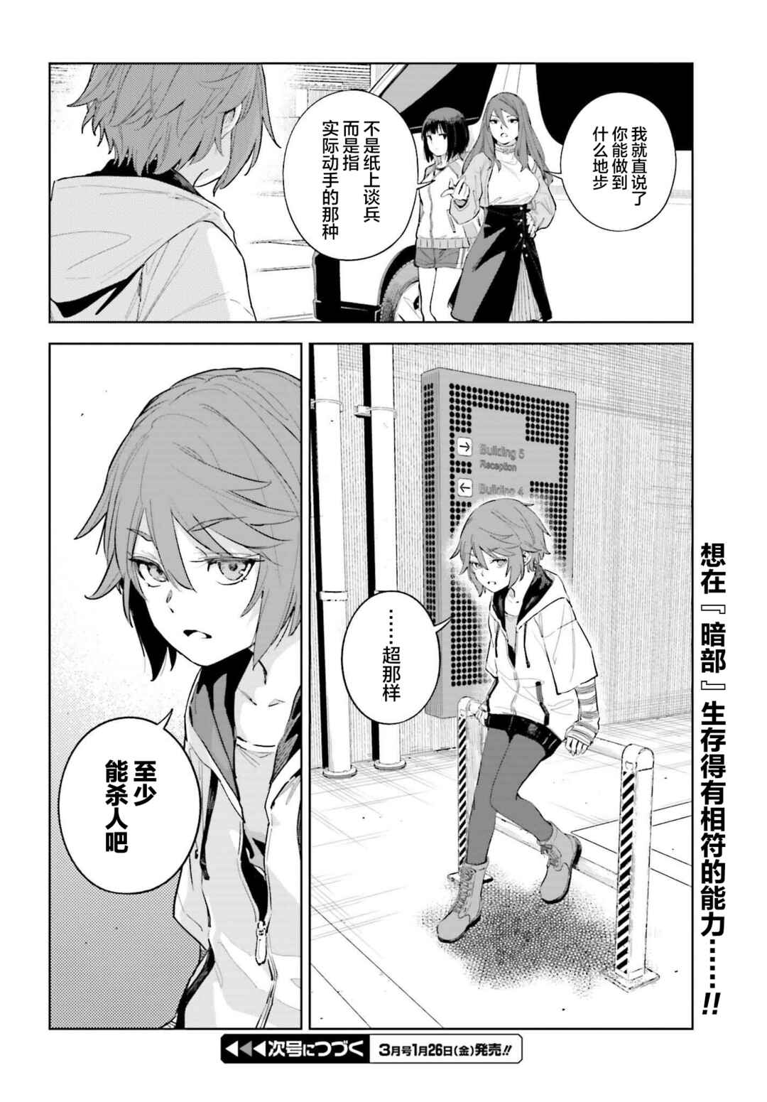 Toaru Anbu no ITEM Chapter 3 - Page 32