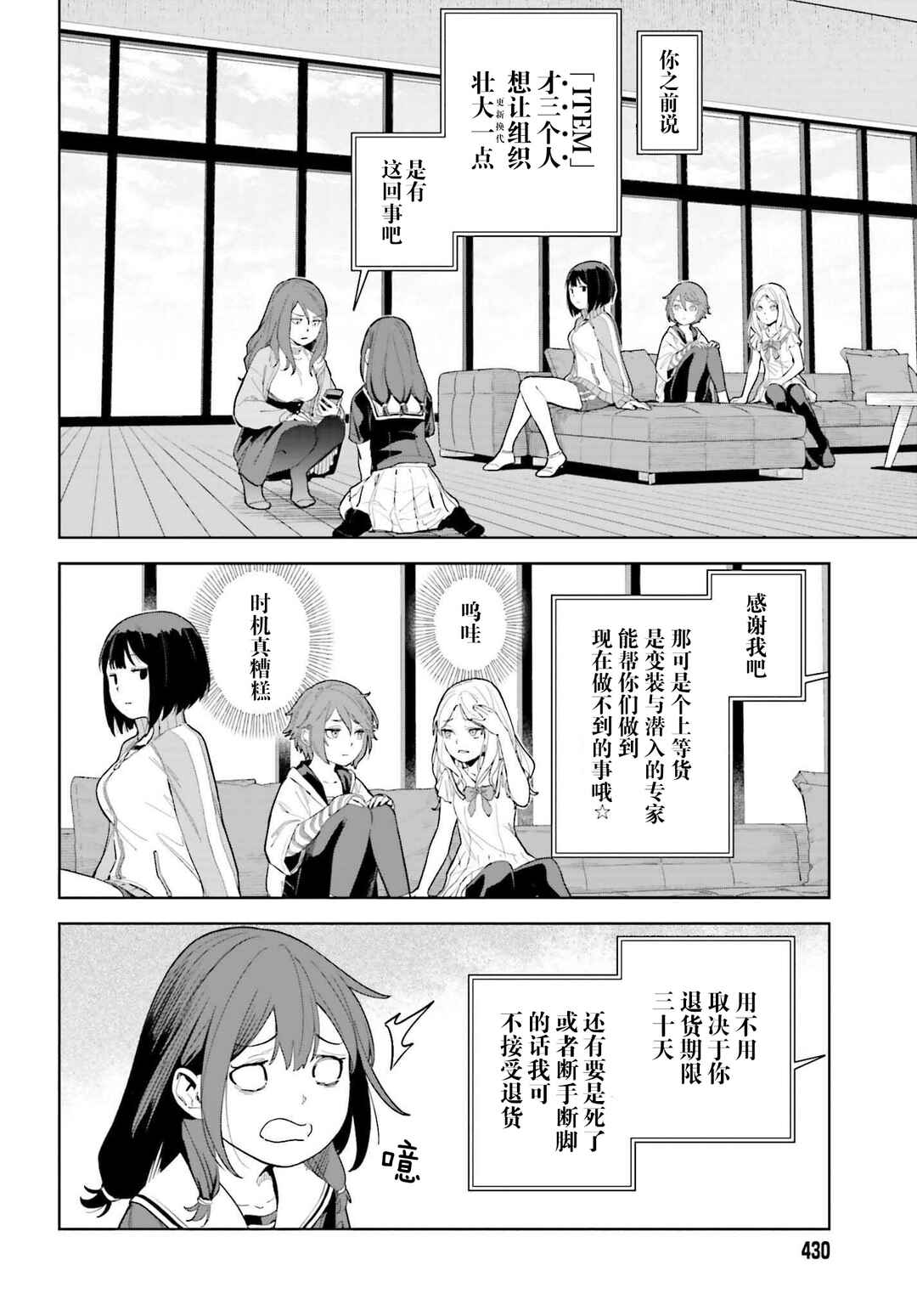 Toaru Anbu no ITEM Chapter 3 - Page 4