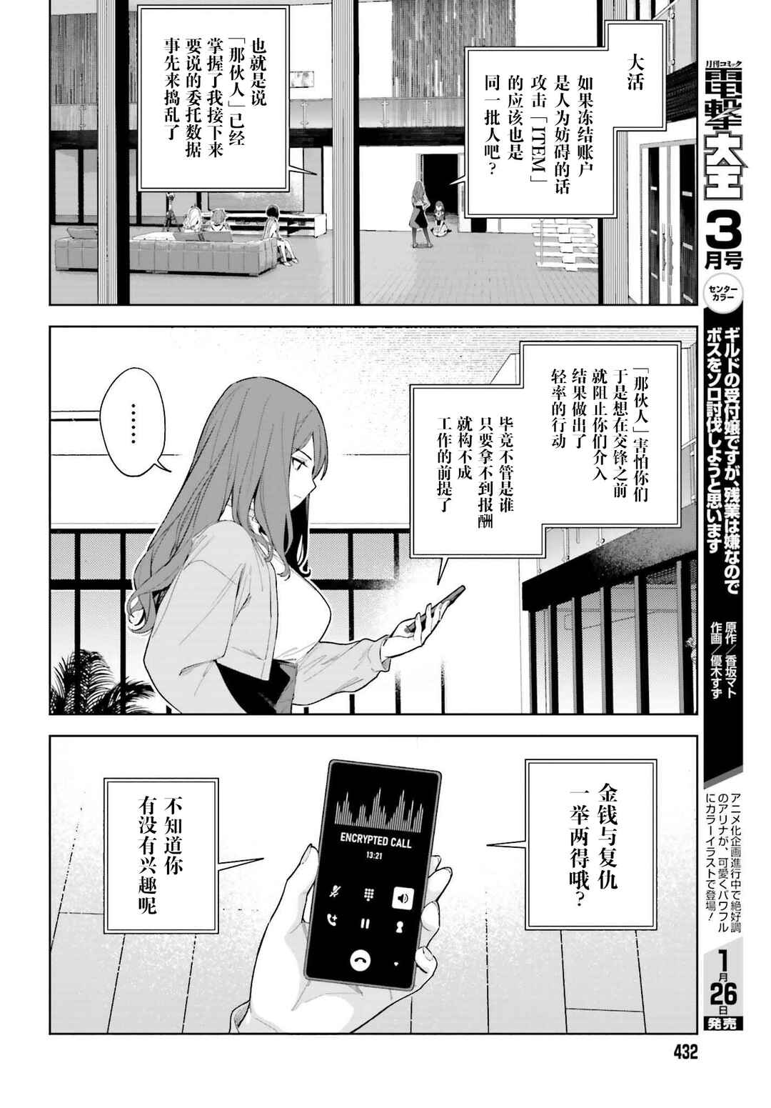 Toaru Anbu no ITEM Chapter 3 - Page 6