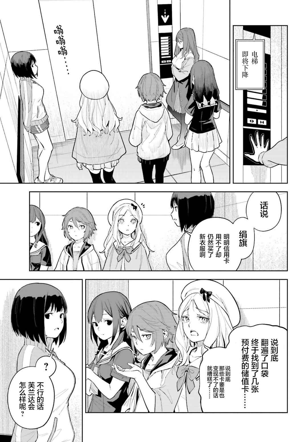 Toaru Anbu no ITEM Chapter 3 - Page 7