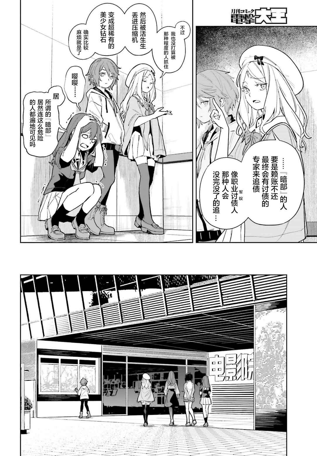 Toaru Anbu no ITEM Chapter 3 - Page 8