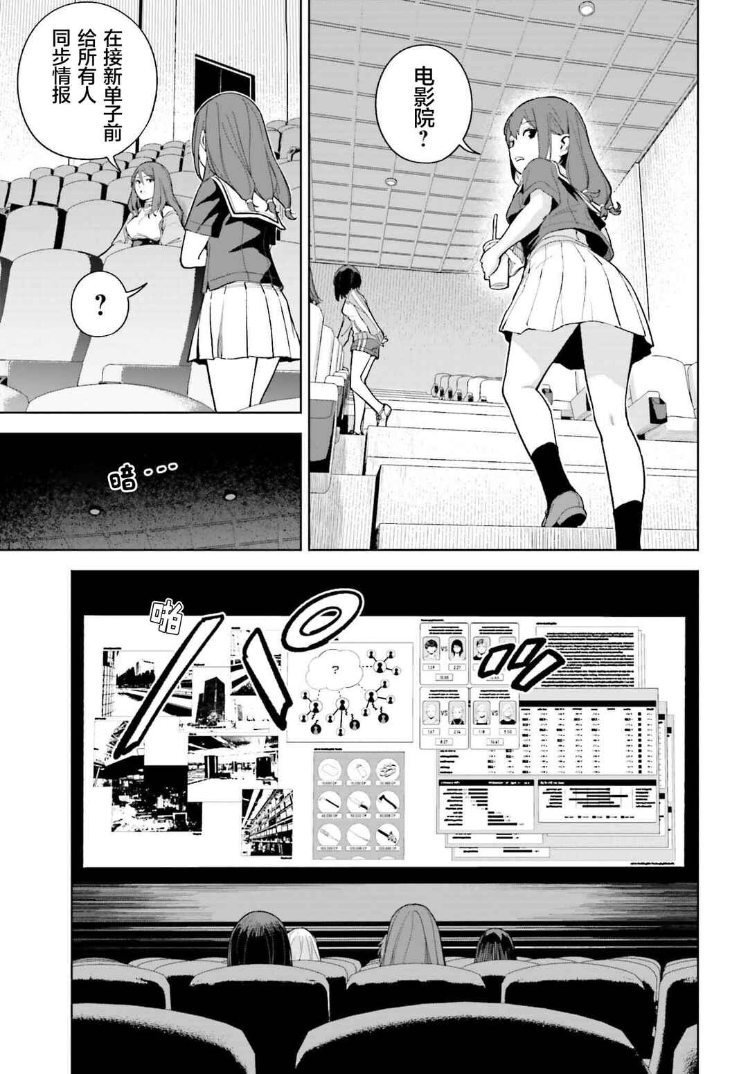 Toaru Anbu no ITEM Chapter 3 - Page 9