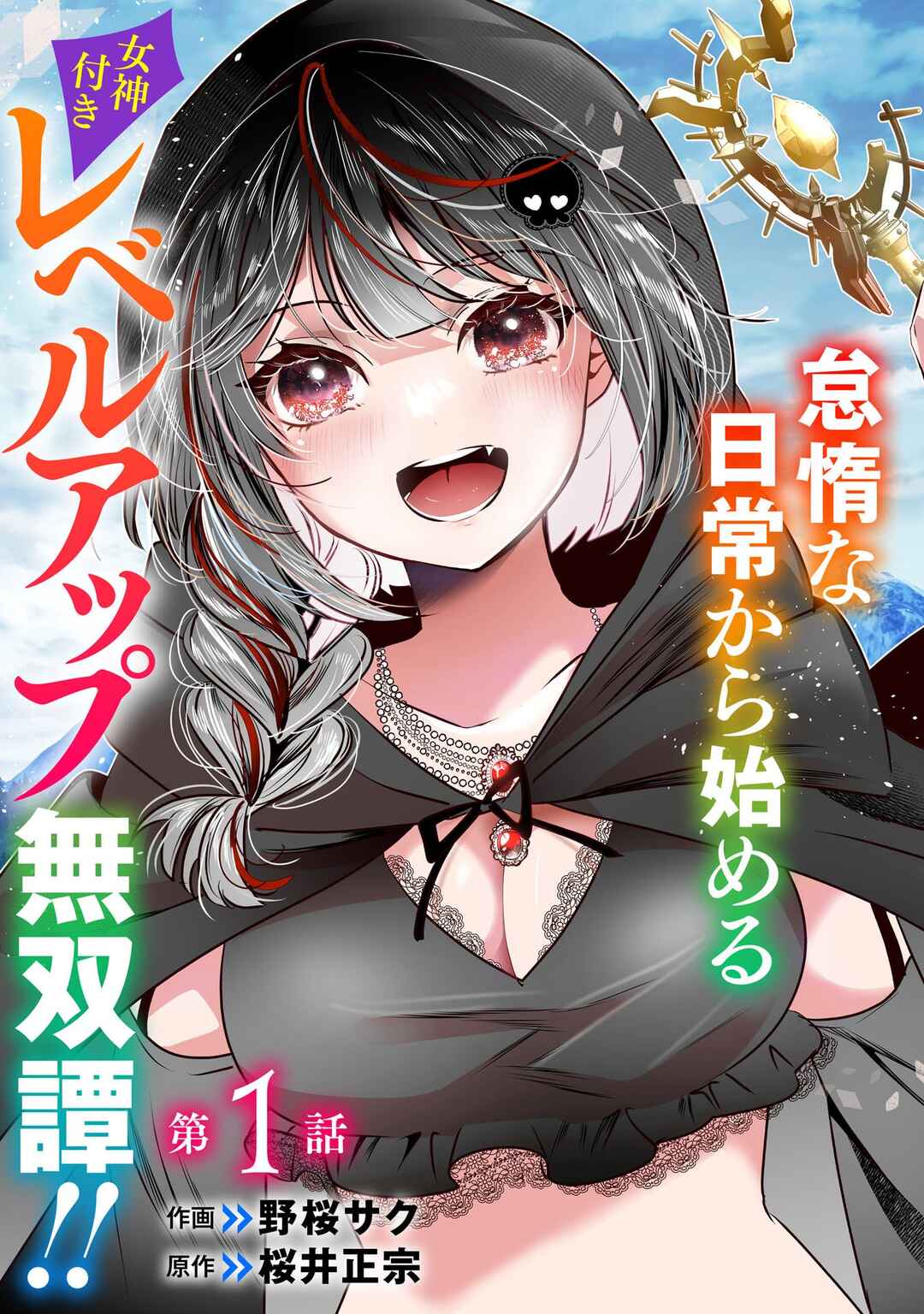Auto Skill de Ore dake Chousoku Level Up ~Megami ga Michibiku Taida na Tenseisha no Sakutto Isekai Kouryaku~ Chapter 1.1 - Page 3