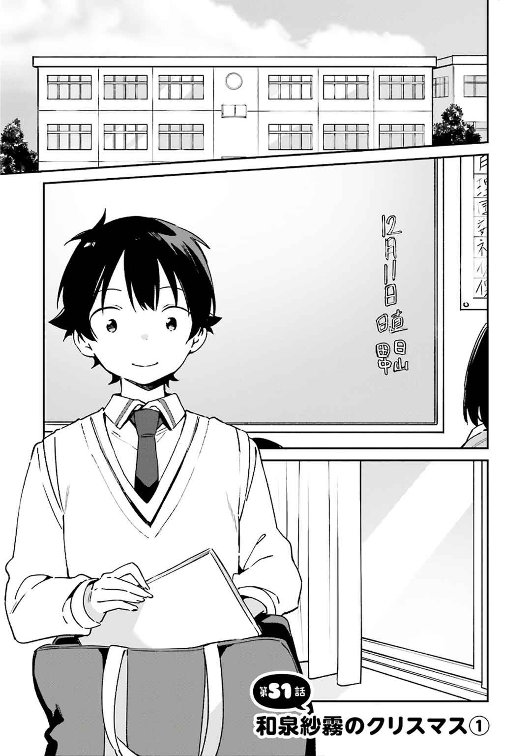 Eromanga Sensei Chapter 51 - Page 1