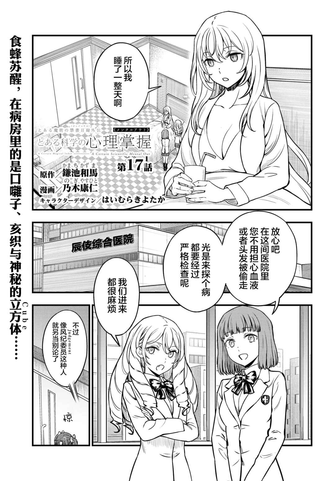 Toaru Majutsu no Index Gaiden - Toaru Kagaku no Mental Out Chapter 17 - Page 1