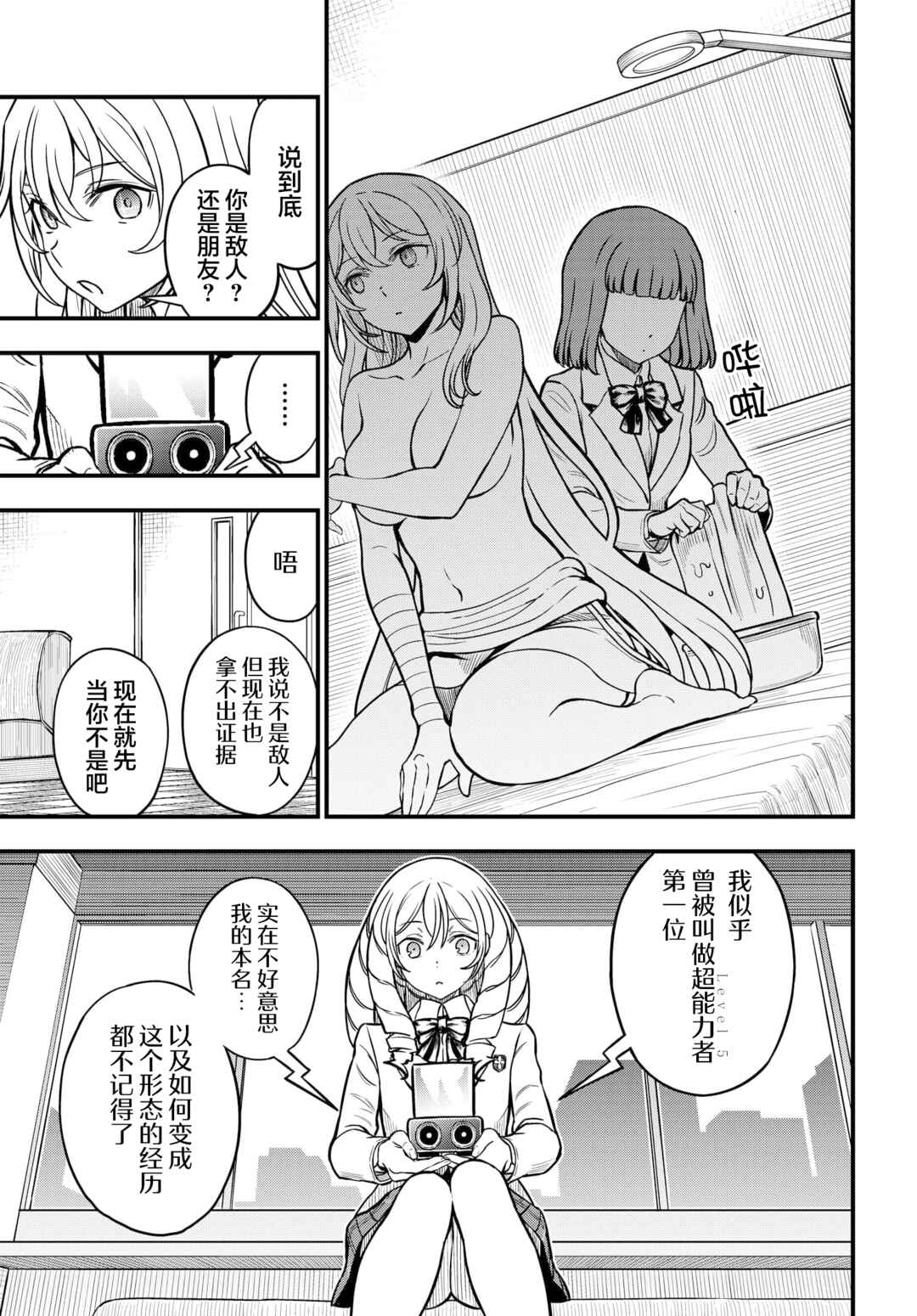Toaru Majutsu no Index Gaiden - Toaru Kagaku no Mental Out Chapter 17 - Page 11