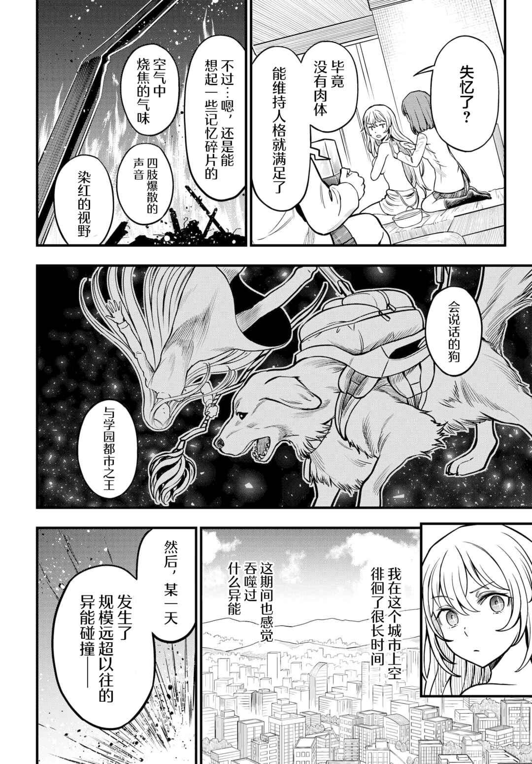 Toaru Majutsu no Index Gaiden - Toaru Kagaku no Mental Out Chapter 17 - Page 12