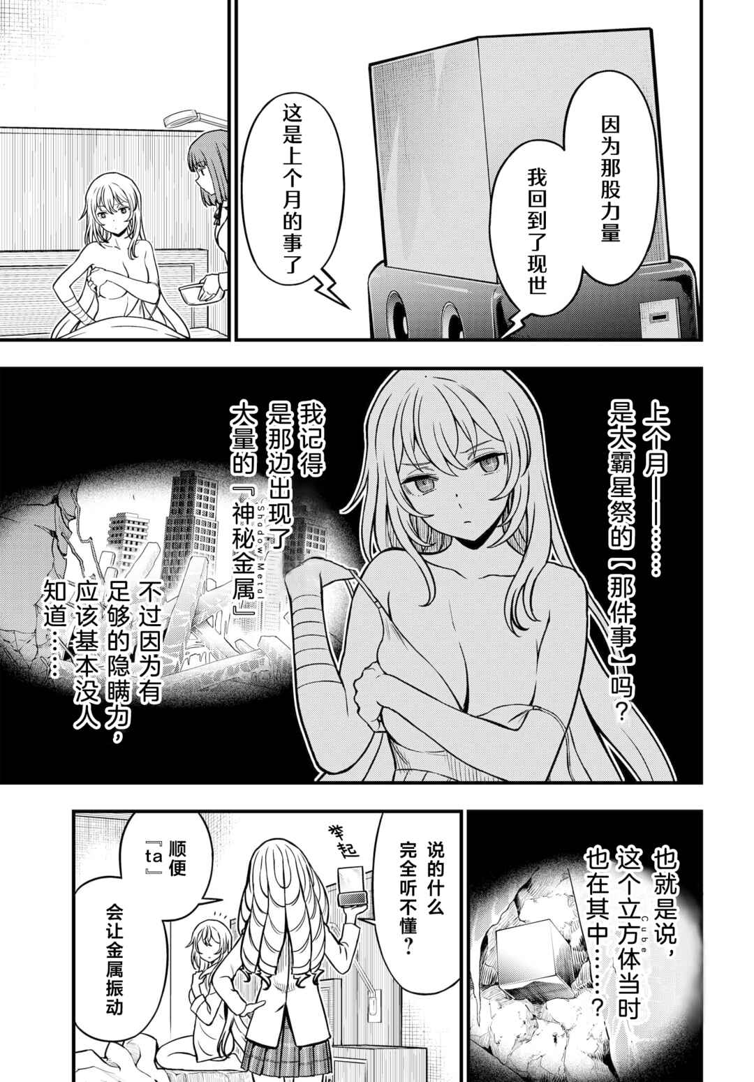 Toaru Majutsu no Index Gaiden - Toaru Kagaku no Mental Out Chapter 17 - Page 13