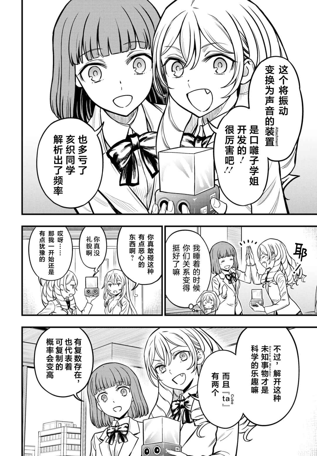 Toaru Majutsu no Index Gaiden - Toaru Kagaku no Mental Out Chapter 17 - Page 14