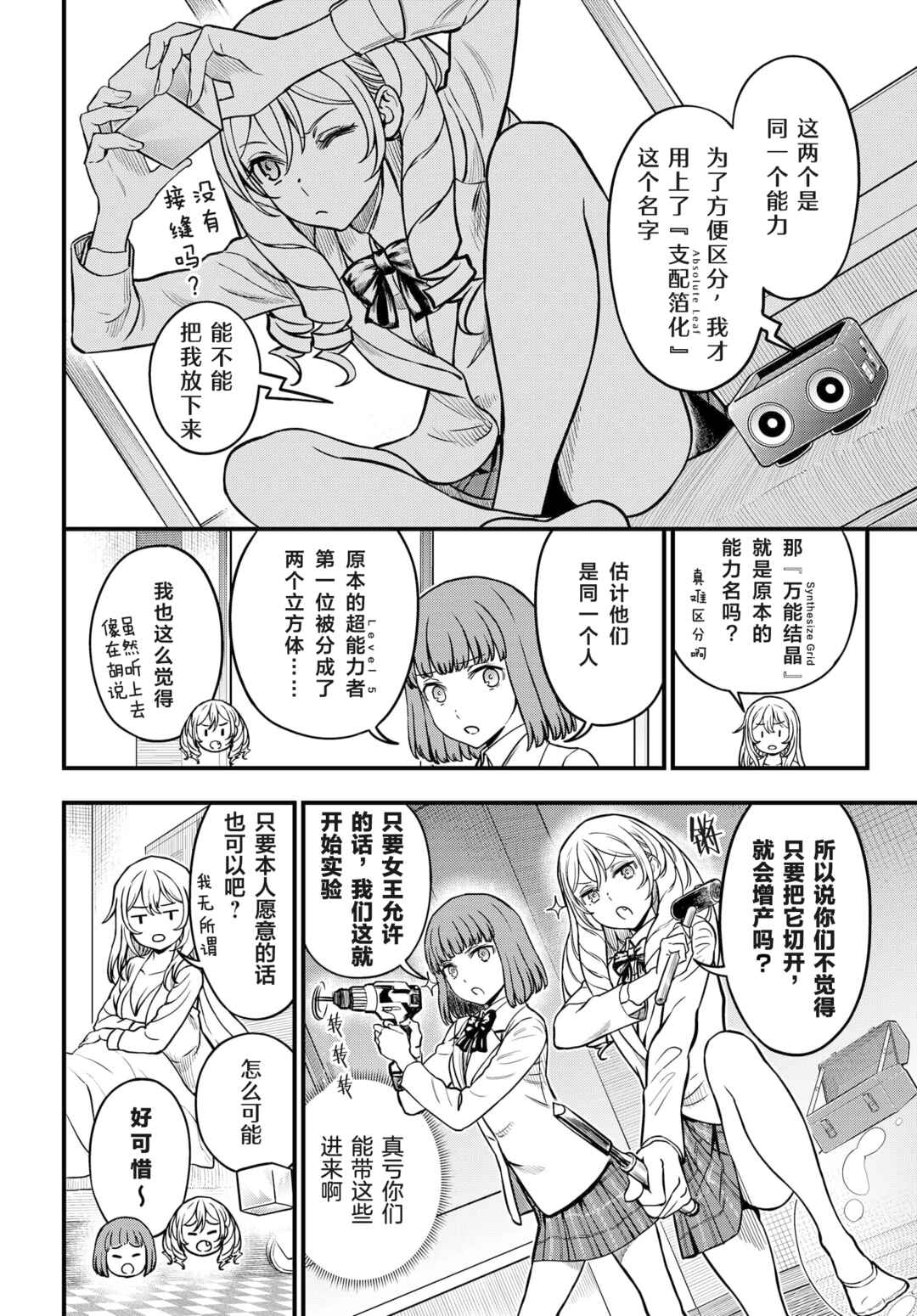 Toaru Majutsu no Index Gaiden - Toaru Kagaku no Mental Out Chapter 17 - Page 16