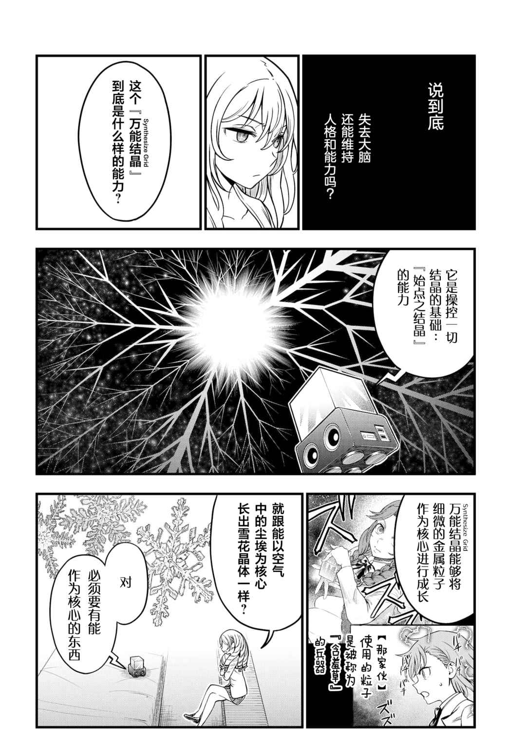 Toaru Majutsu no Index Gaiden - Toaru Kagaku no Mental Out Chapter 17 - Page 18
