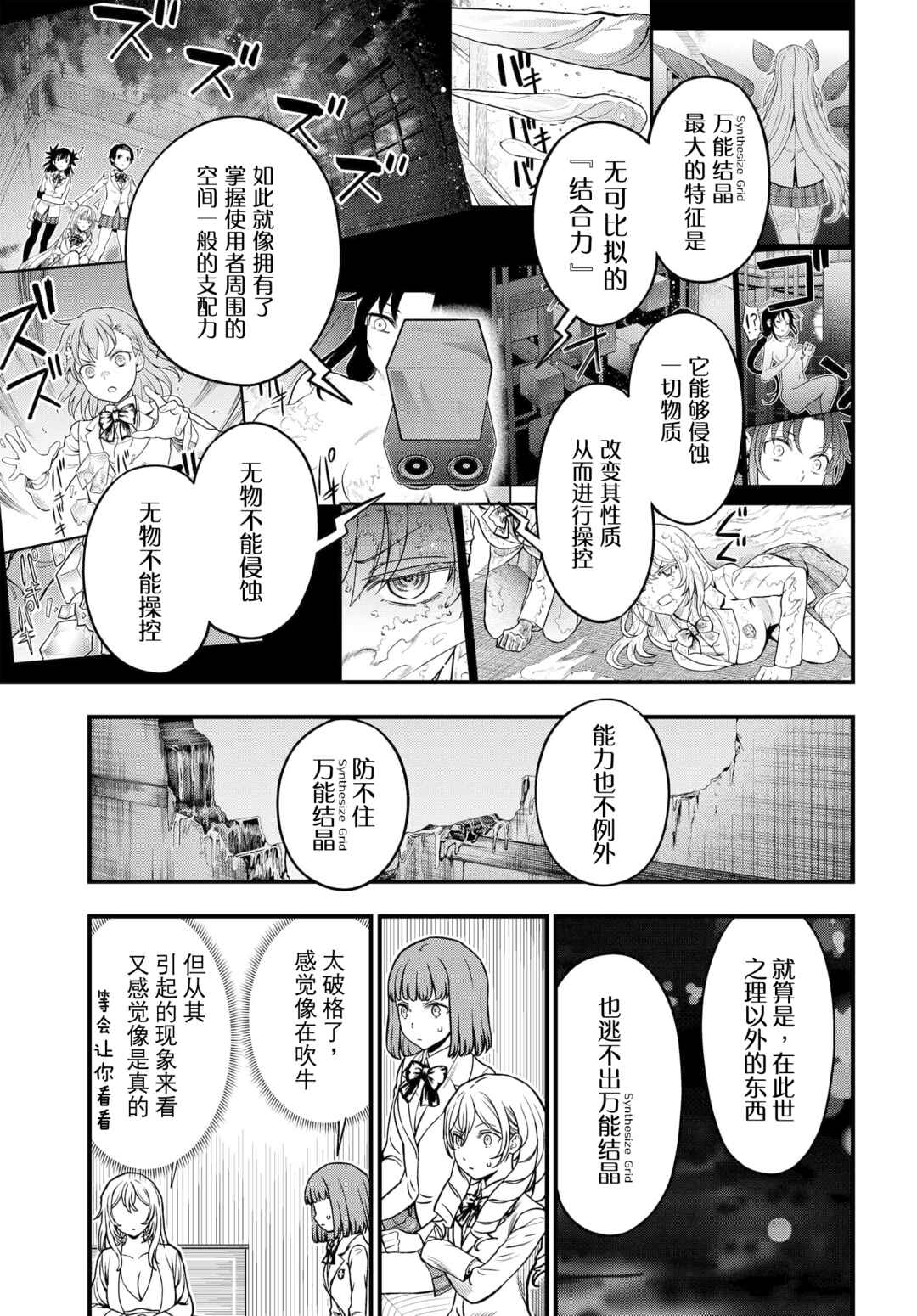 Toaru Majutsu no Index Gaiden - Toaru Kagaku no Mental Out Chapter 17 - Page 19