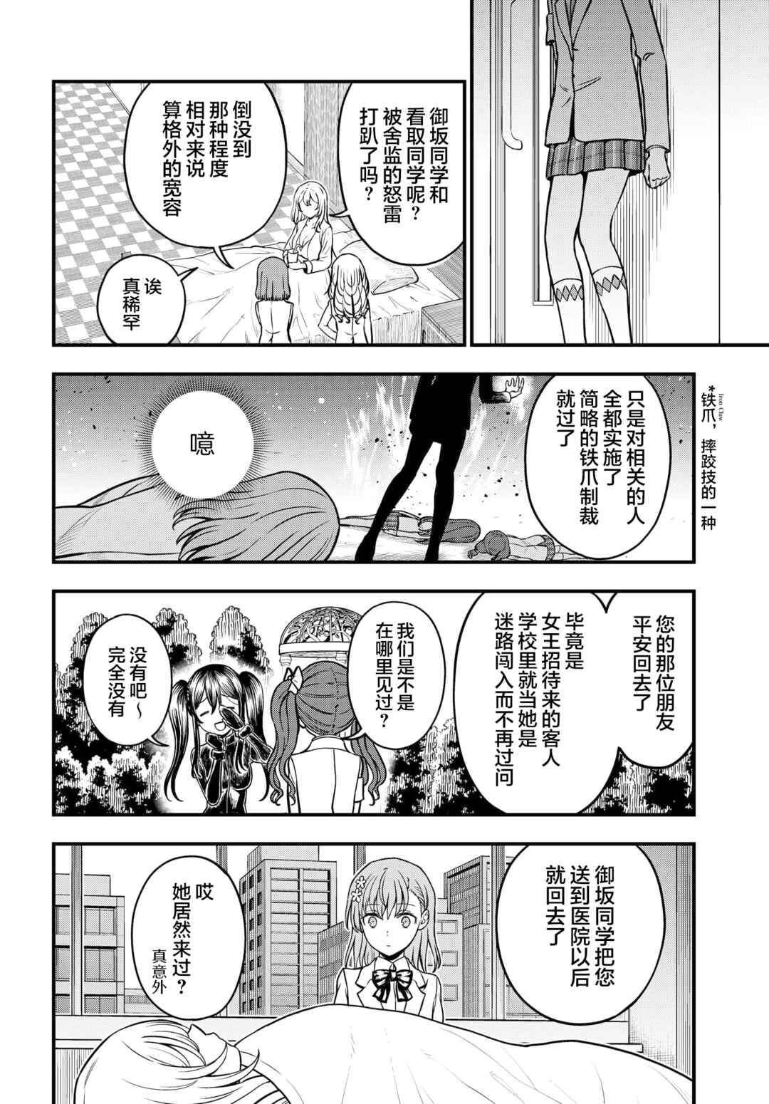 Toaru Majutsu no Index Gaiden - Toaru Kagaku no Mental Out Chapter 17 - Page 2
