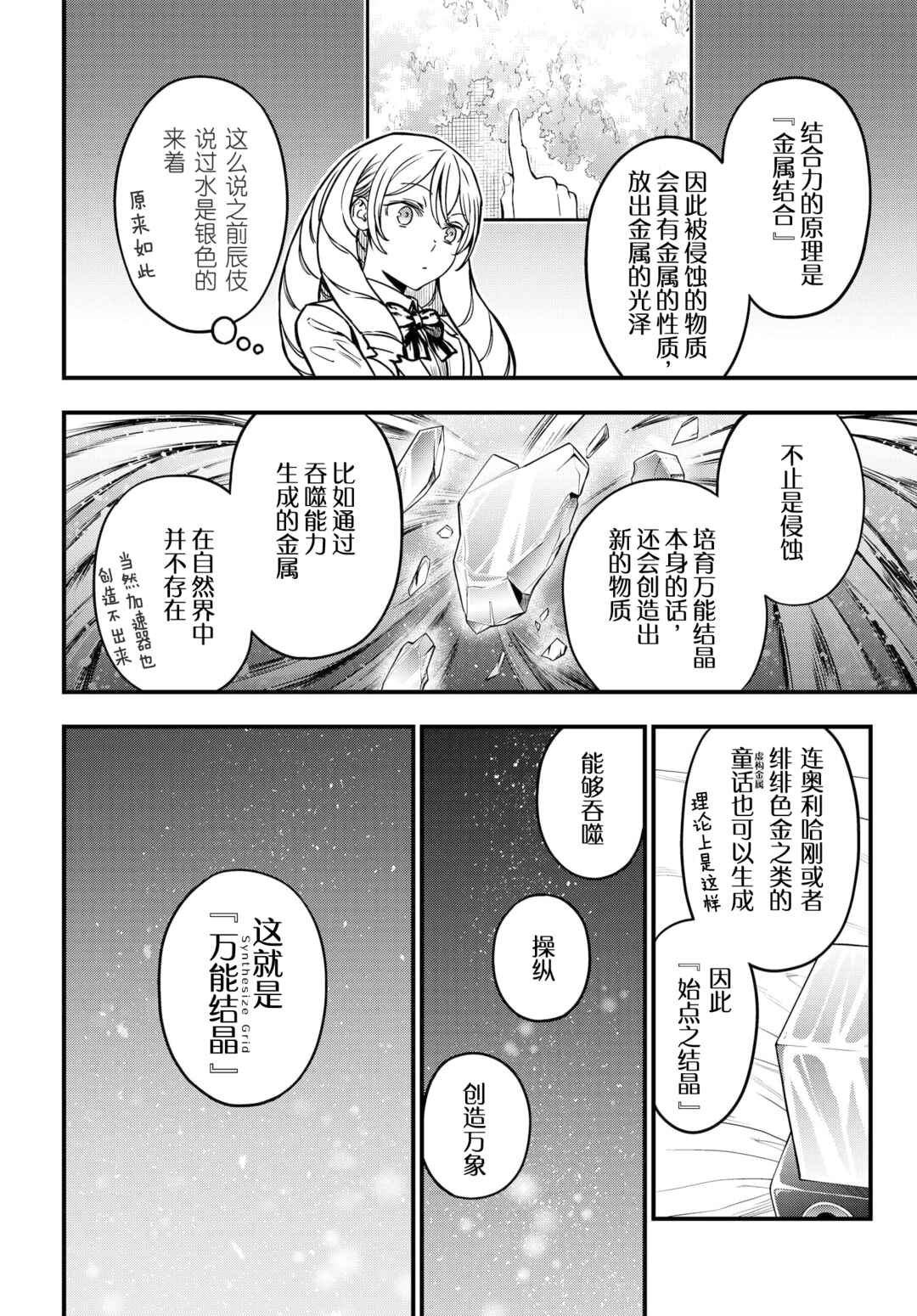 Toaru Majutsu no Index Gaiden - Toaru Kagaku no Mental Out Chapter 17 - Page 20